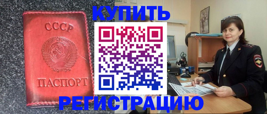 прописка 2025 в Невельске