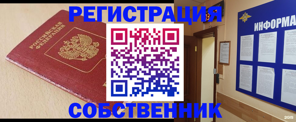 временная регистрация недорого в Невельске