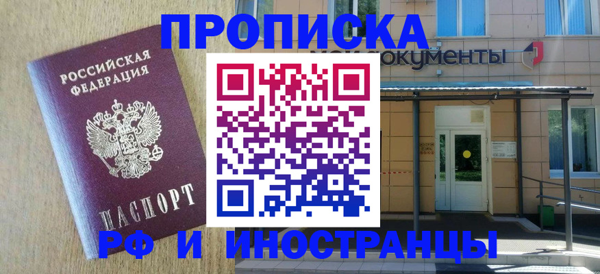 временная регистрация недорого в Невельске