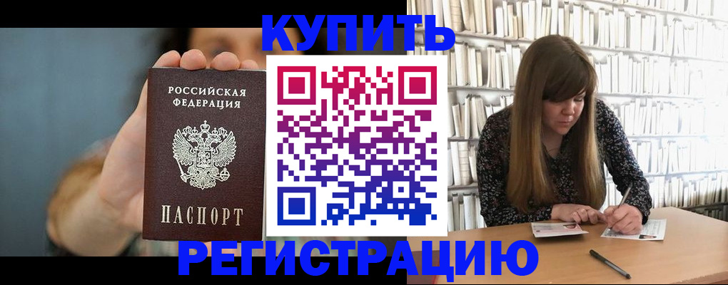 прописка для школы в Невельске